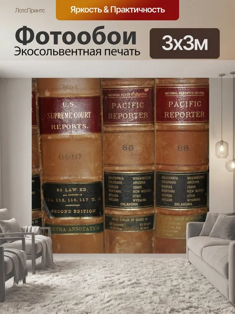 Фотообои Книжных корешков
