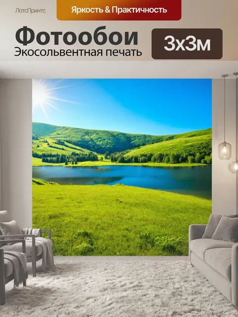 Фотообои пейзаж с мирными озерами и зелеными холмами под ярким солнцем