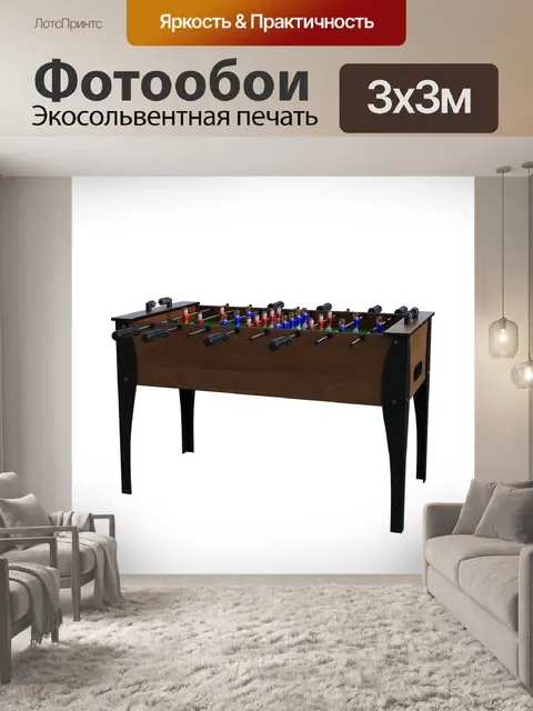 Фотообои Настольный футбол