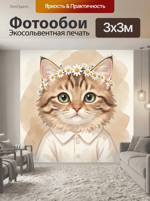 Фотообои Котёнок в ромашковом венке