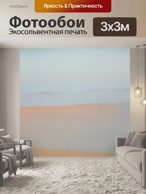 Фотообои Пустыня