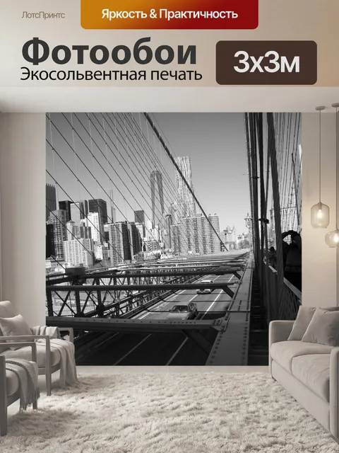 Фотообои Бруклинский мост