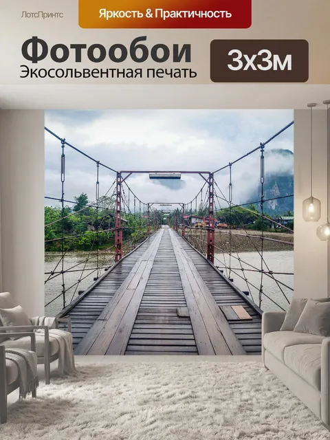 Фотообои Мост через реку Нам Сонг в Ванг-Вьенге