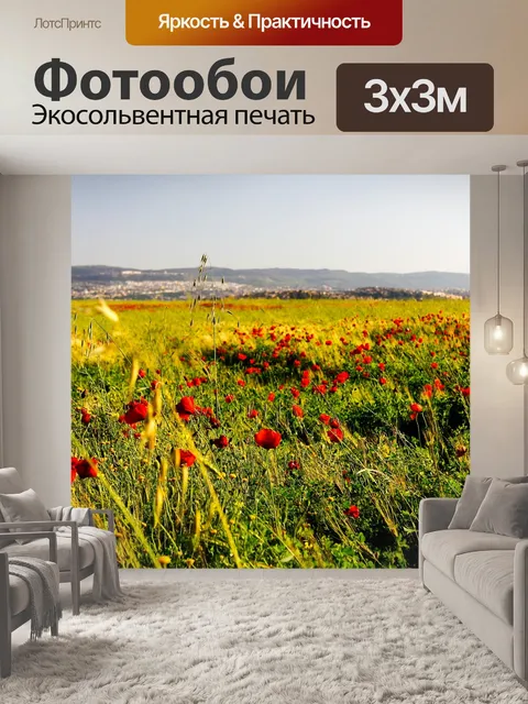 Фотообои Море цветов