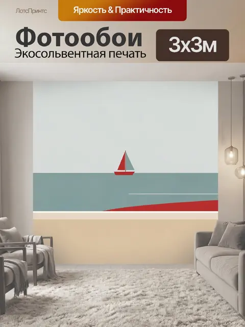 Фотообои Красная парусная лодка на фоне панелей