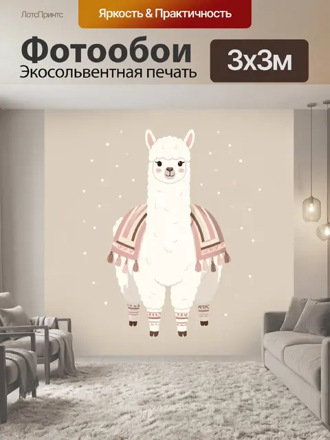 300 × 300 см · Экосольвентная печать