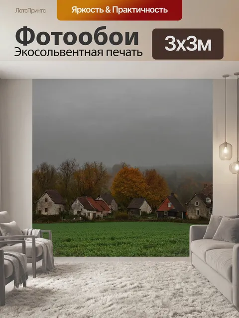 Фотообои осень небо становится серым