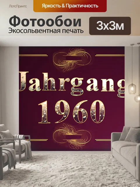 Фотообои Винтаж