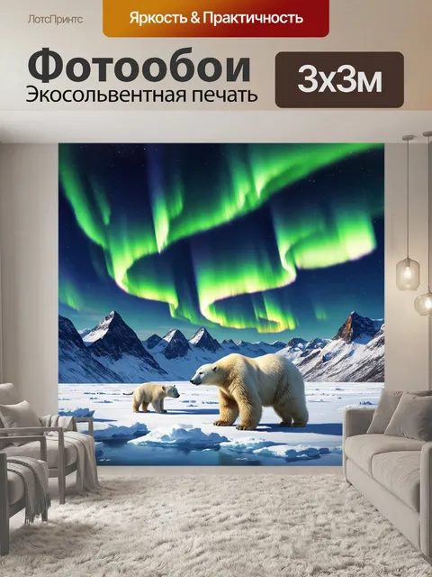Фотообои охота: заснеженные горы на горизонте, белые медведи в поисках пищи на льду