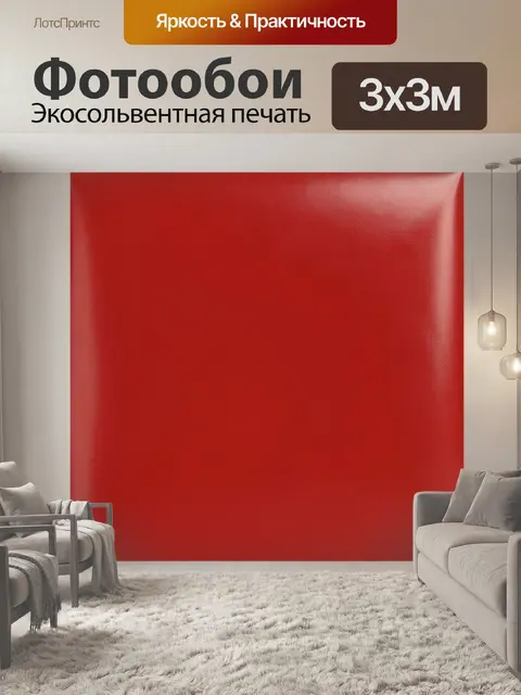 Фотообои Красная кожаная фактура