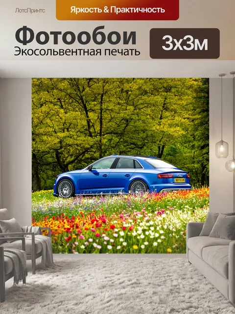 Фотообои ауди и природа, автомобиля рядом с лугом, цветы во всех цветах, живописный пейзаж