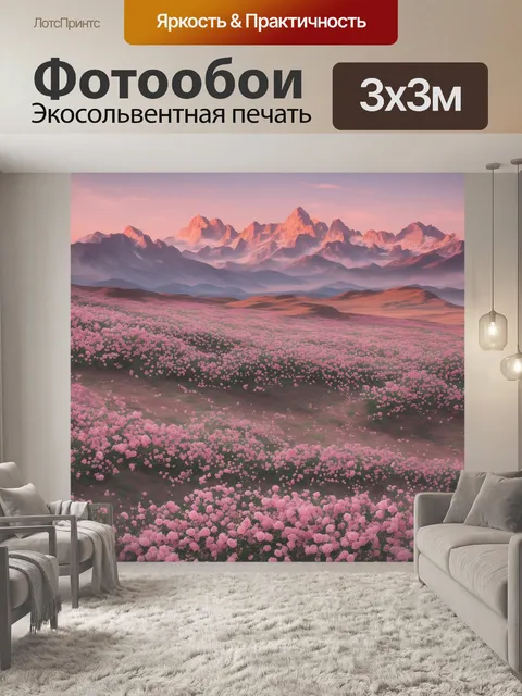Фотообои букет роз на фоне гор
