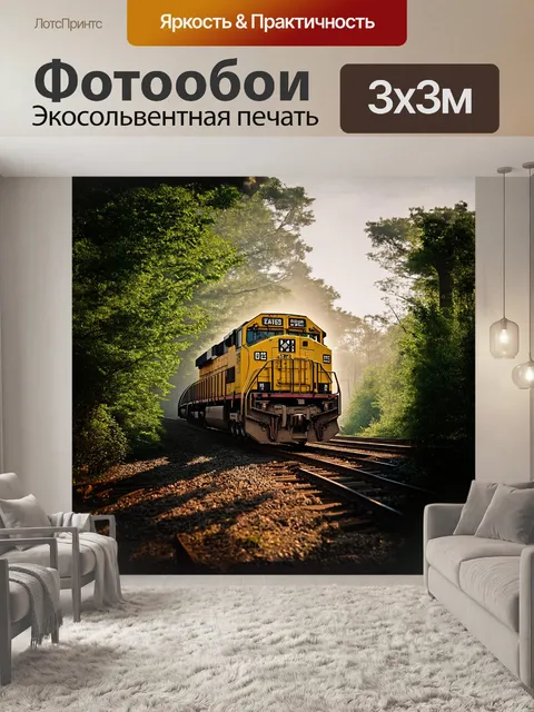 Фотообои в густом лесу, покрытом утренним туманом, стоит массивный тепловоз, окруженный зелеными деревьями и кустами