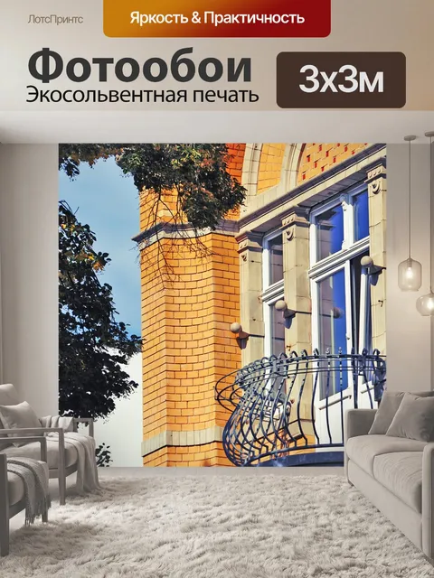 Фотообои Балкон