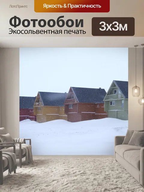 Фотообои Дома