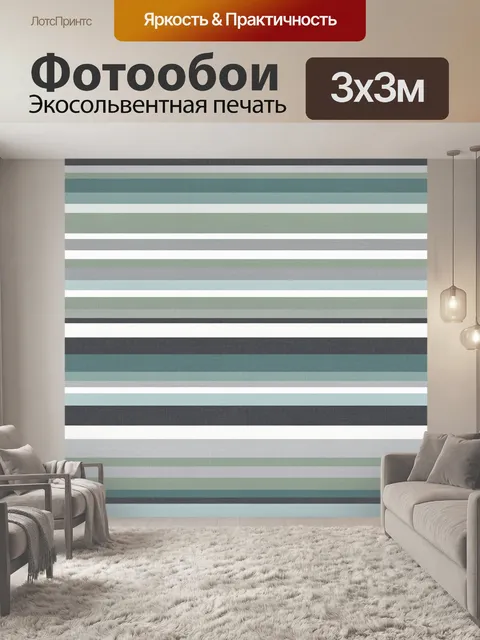 Фотообои Горизонтальная полоска в холодных тонах