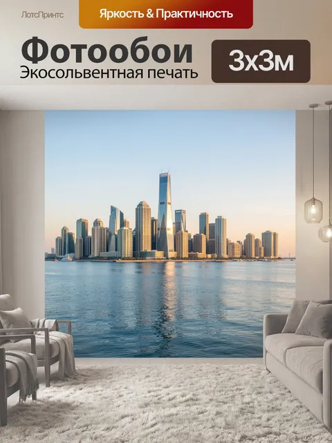 Фотообои Современный городской skyline у воды