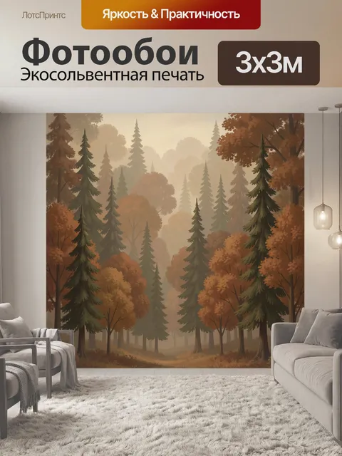 Фотообои Осенний лес в тумане