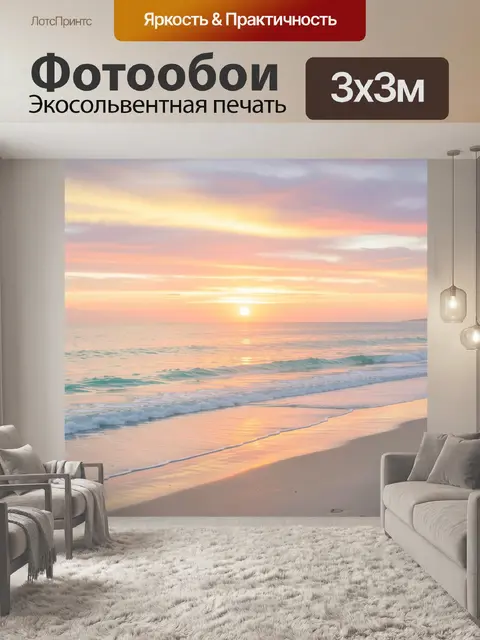 Фотообои Морской берег на рассвете