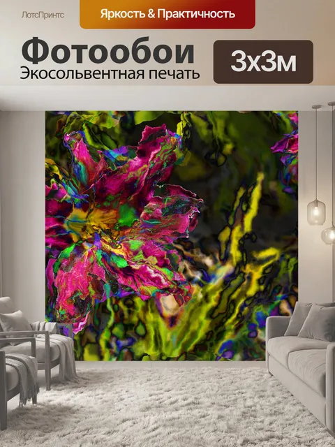 Фотообои Цветок в стиле Пикассо