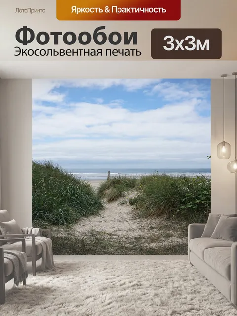 Фотообои Пляж