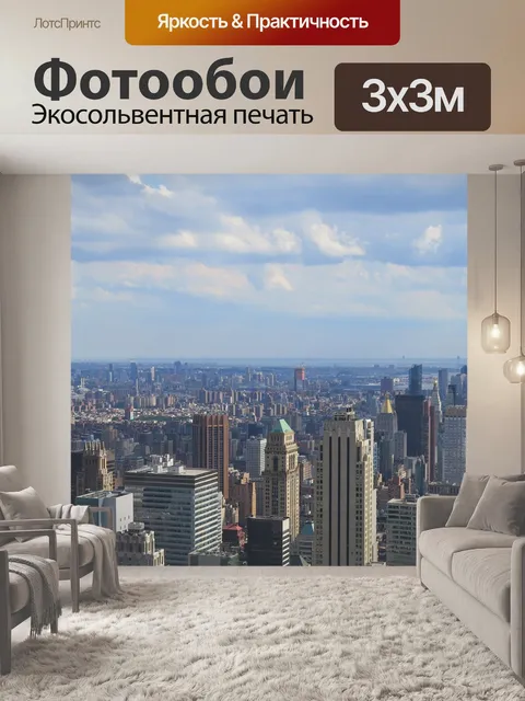 Фотообои Небоскреб