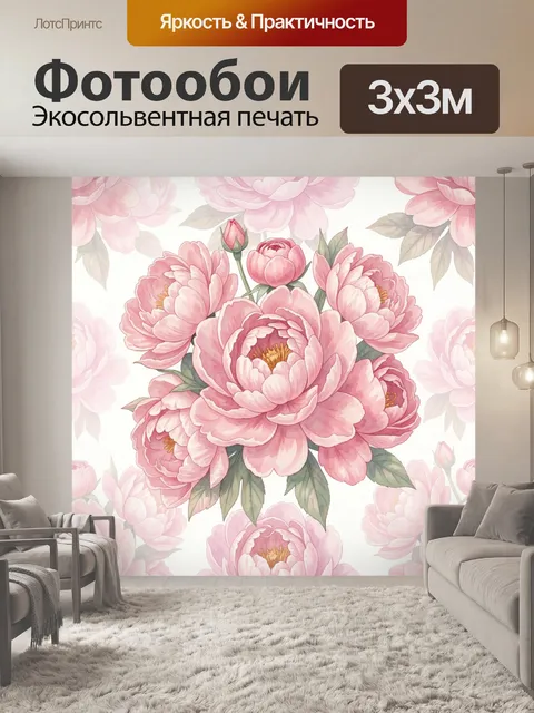 Фотообои Розовые пионы с акварельными лепестками
