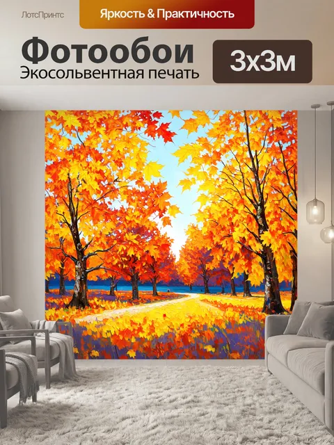 Фотообои паттерн, иллюстрирующий полюбившиеся пейзажи осени, с яркими оранжевыми и желтыми листьями