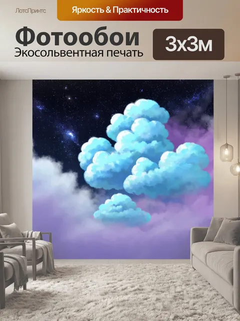 Фотообои туман в стиле мультяшный, галактические облака, сливающиеся с туманом