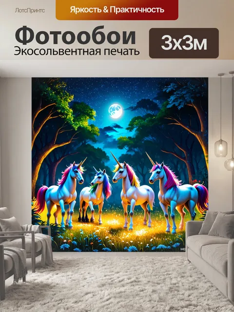Фотообои сказка о волшебном лесу