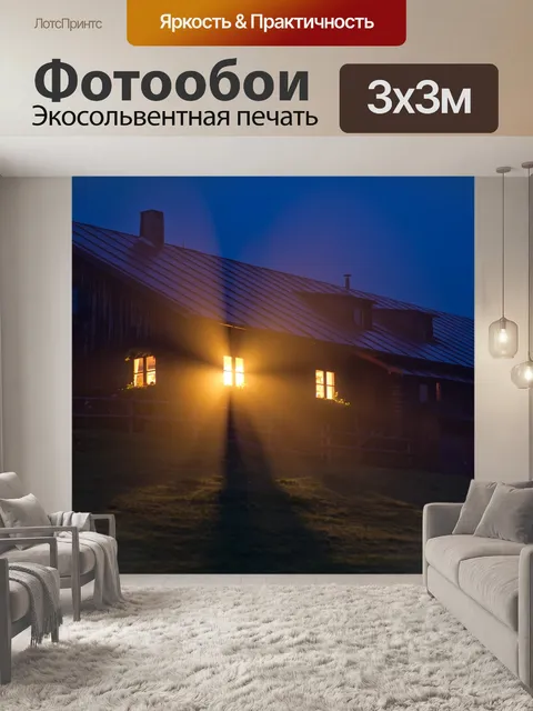 Фотообои Окно