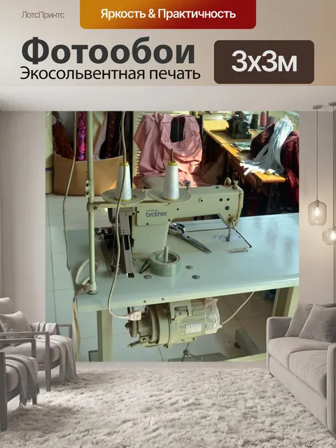 Фотообои Швейные машины