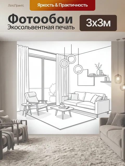 Фотообои Современная гостиная с креслом
