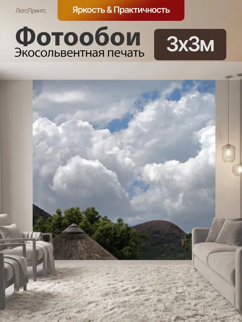 Фотообои облака над холмами и Лапы