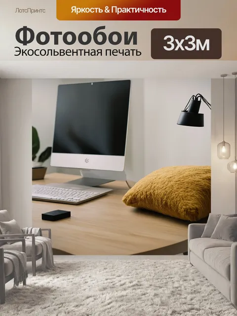 Фотообои уникальные аксессуары для домашнего офиса на фоне удобного интерьера с мягкой мебелью