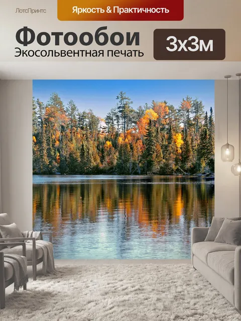 Фотообои Отражение