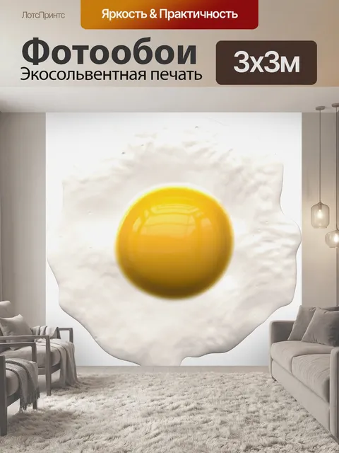 Фотообои Жаренное яйцо