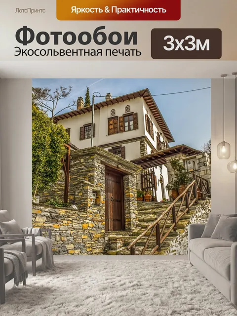 Фотообои Деревня