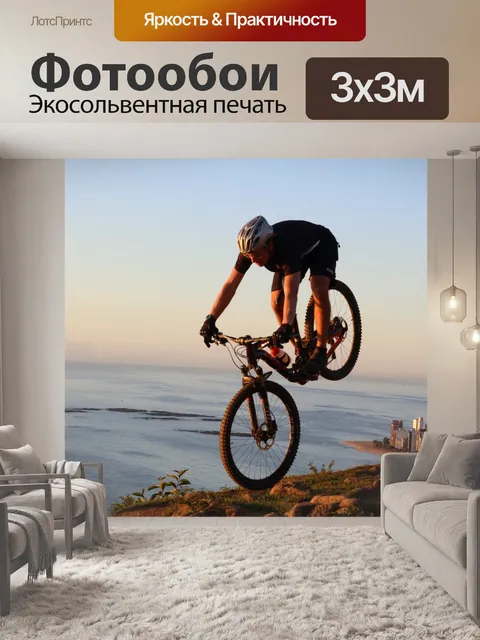 Фотообои Эндуро