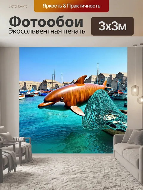 Фотообои гигантская скульптура дельфина