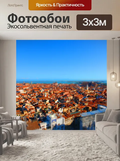 Фотообои Вид на город