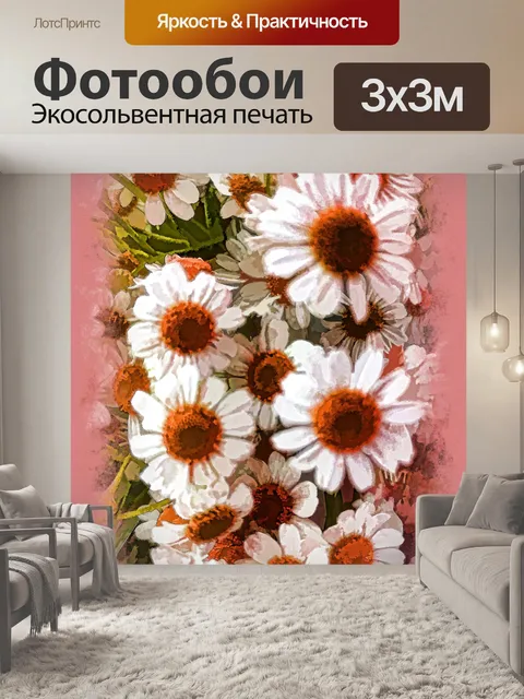 Фотообои Акварельные цветы