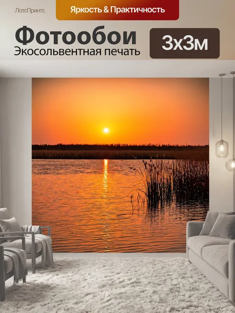 Фотообои закат над озером с камышами