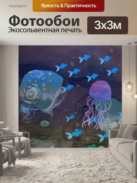 Фотообои фэнтезийный дайвер в морских пещерах