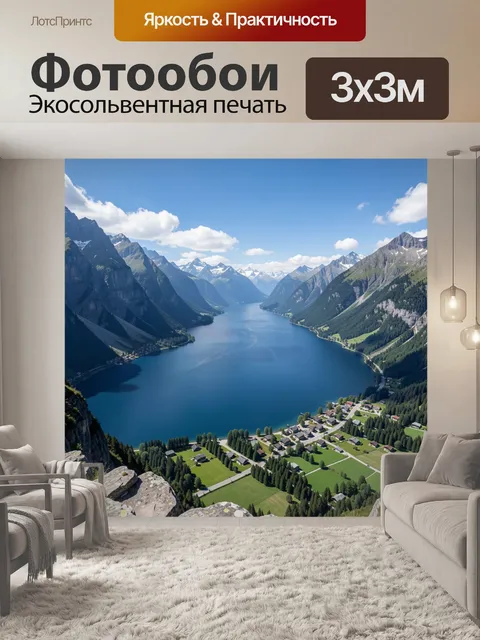 Фотообои Альпийская долина с озером
