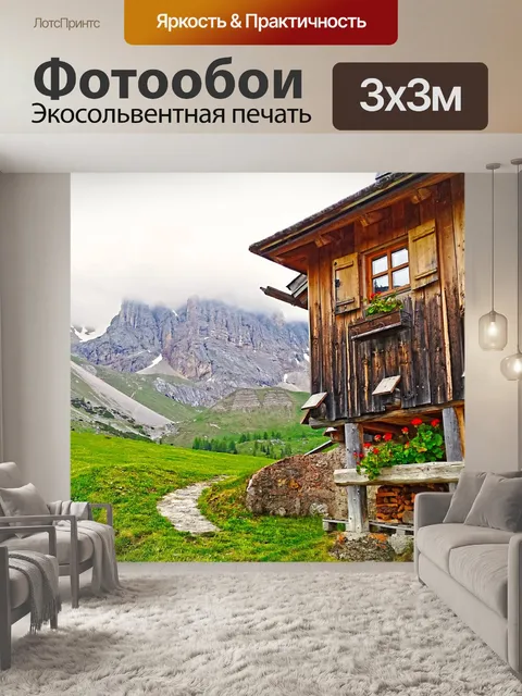 Фотообои Горный домик