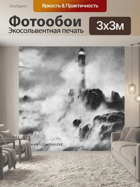 Фотообои Longships Lighthouse
