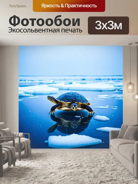Фотообои черепаха, медленно передвигающаяся по застылой поверхности морского льда, с холодными оттенками синего и…