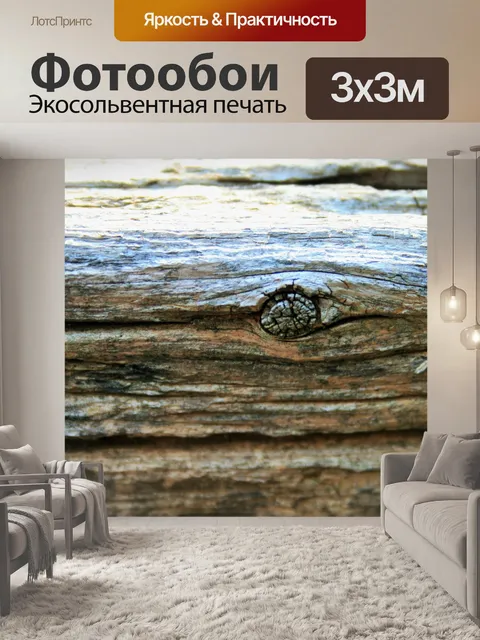 Фотообои узел в деревянные дощечки