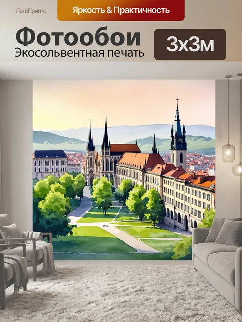 Фотообои пейзажная панорама праги